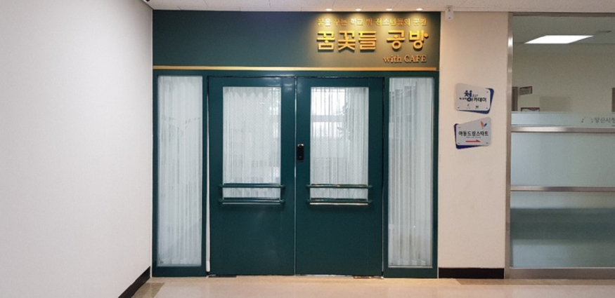 학교밖청소년 공방 프로그램1.jpg