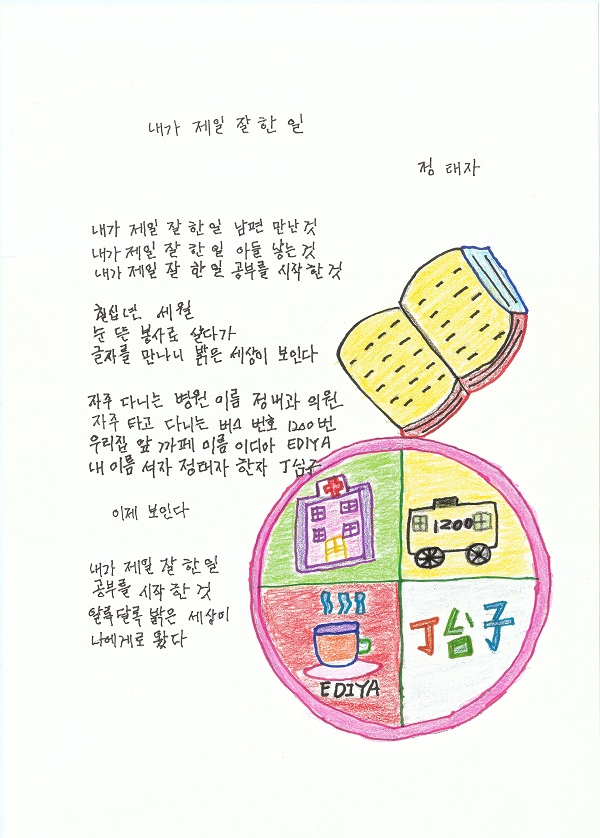 1.경상남도교육감상(버금상)_내가 제일 잘 한 일(정태자).jpg